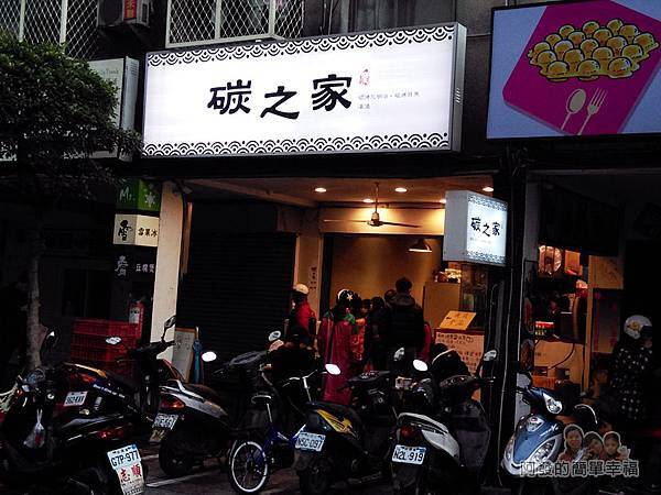 永和-碳之家碳烤三明治01-店外觀.jpg