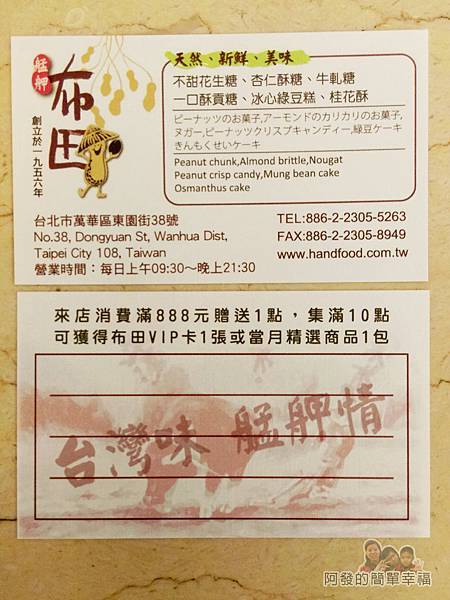 台北市萬華食記 布田花生糖台灣地方特色伴手禮 艋舺六十年的古早味 萬華伴手禮 萬華美食 台北伴手禮