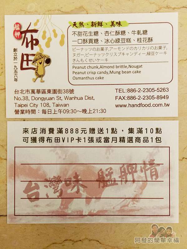 台北市萬華食記 布田花生糖台灣地方特色伴手禮 艋舺六十年的古早味 萬華伴手禮 萬華美食 台北伴手禮