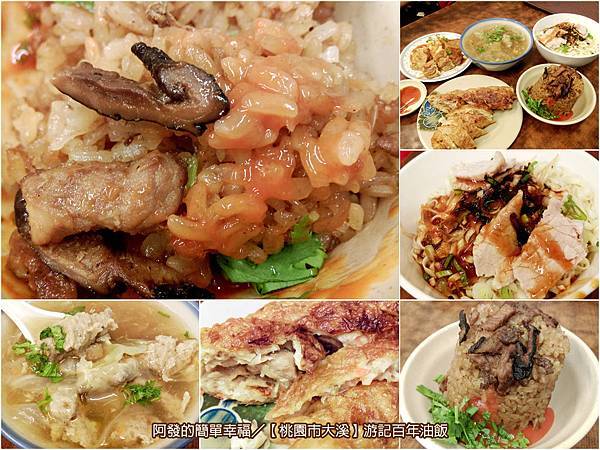 游記百年油飯all 游記百年油飯all