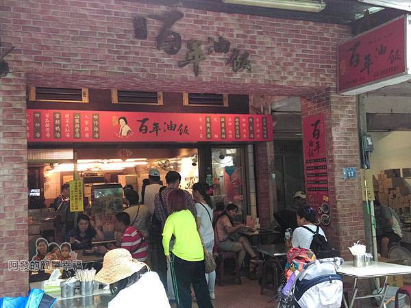 游記百年油飯01-店外觀 游記百年油飯01-店外觀