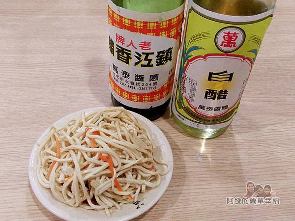 建宏牛肉麵10-小菜豆條與醋