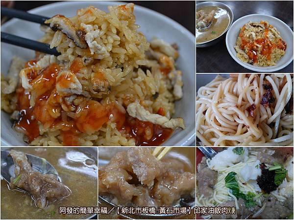 黃石市場-邱家油飯肉羹all 黃石市場-邱家油飯肉羹all