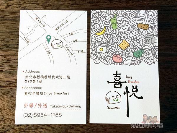 喜悅早餐坊24-名片