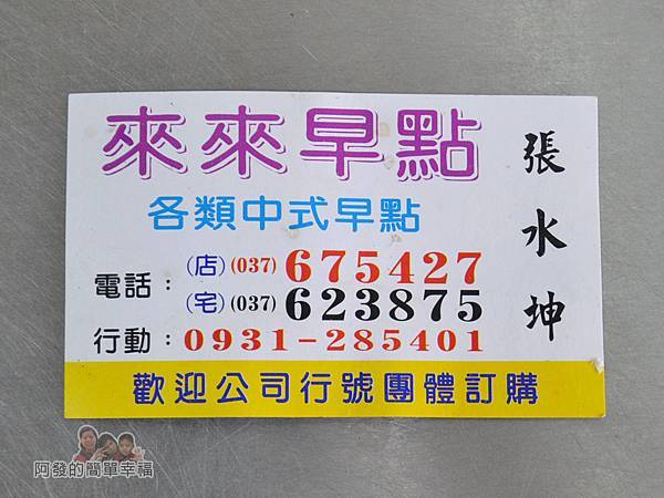 來來早點18-名片