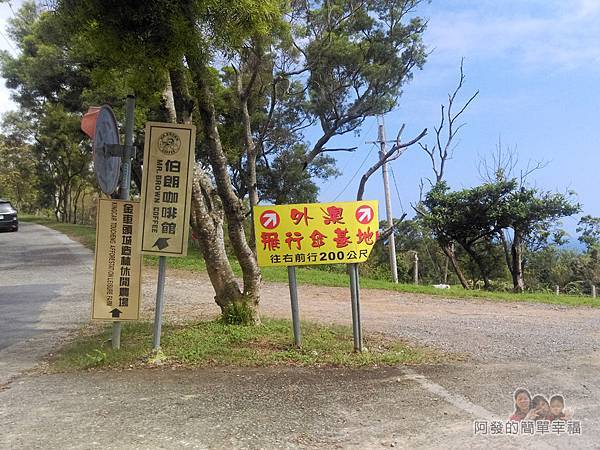 金車伯朗城堡咖啡館01-外澳飛行傘基地