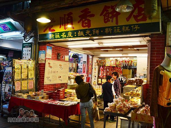 老順香餅店01-店外觀