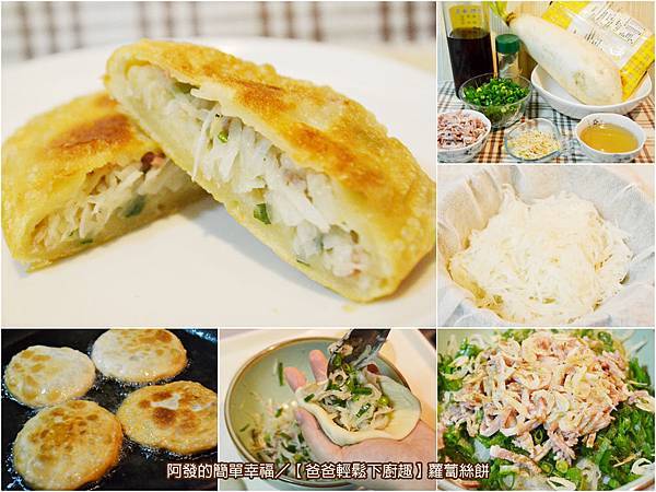 食譜-蘿蔔絲餅all 食譜-蘿蔔絲餅all