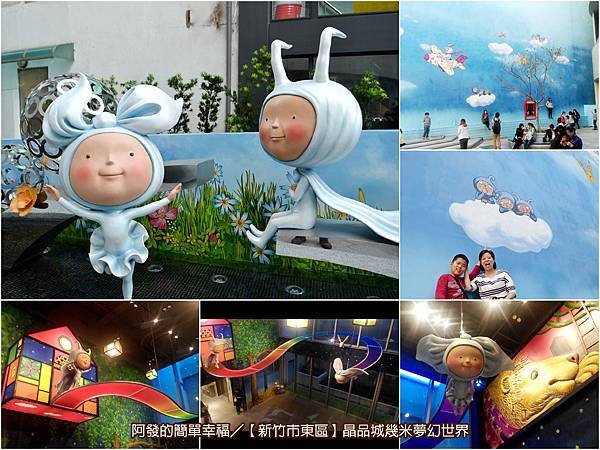 晶品城幾米夢幻世界all 晶品城幾米夢幻世界all