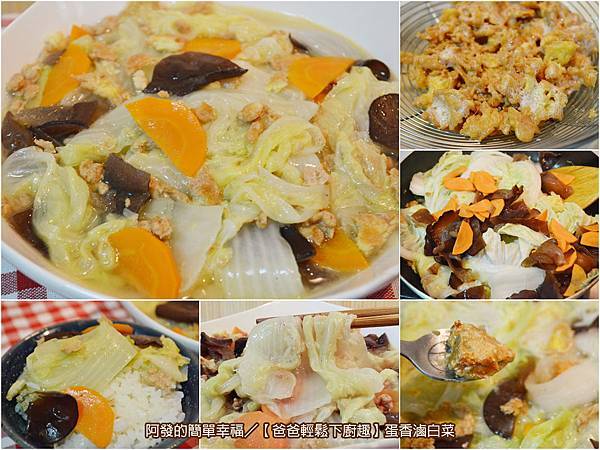 蛋香滷白菜all 蛋香滷白菜all