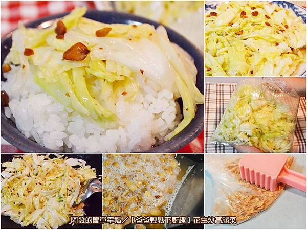 花生炒高麗菜all 花生炒高麗菜all