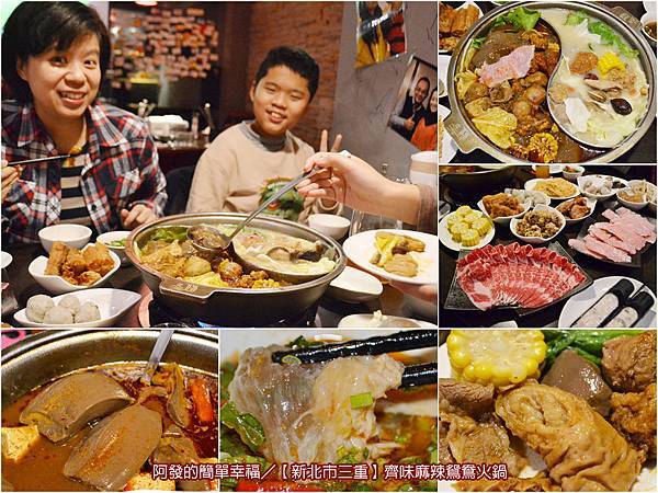齊味麻辣鴛鴦火鍋all 齊味麻辣鴛鴦火鍋all