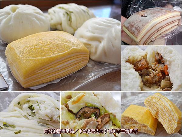 老竹子三發包子all 老竹子三發包子all
