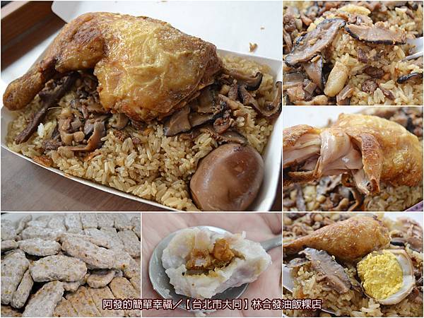 林合發油飯粿店all 林合發油飯粿店all