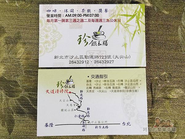 珍饌玉膳36-名片