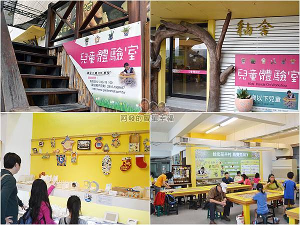 台北花卉村40-釉舍藝術工坊兒童體驗室-組圖
