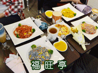 福旺亭