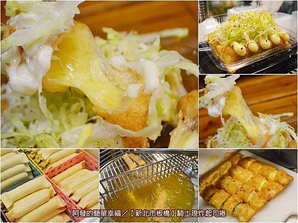 騎士現炸起司捲all 騎士現炸起司捲all