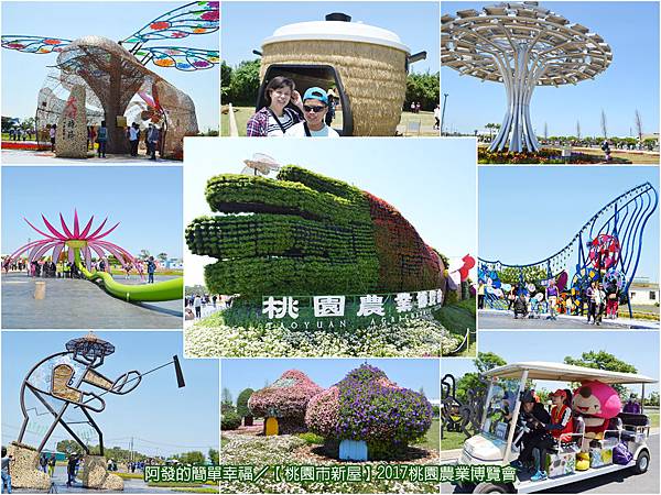 桃園農業博覽會all.jpg 桃園農業博覽會all.jpg