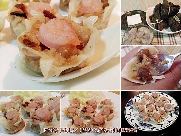肉粽變燒賣all 肉粽變燒賣all