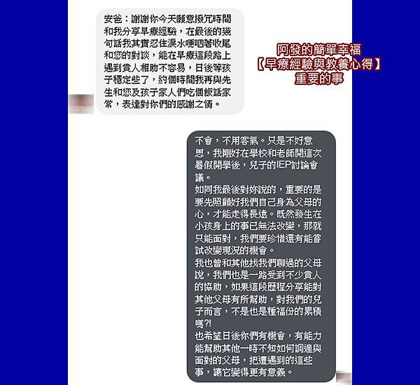 20170621-﹝早療經驗與教養心得﹞重要的事 20170621-﹝早療經驗與教養心得﹞重要的事