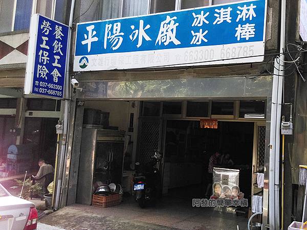 平陽冰店(廠)01-店外觀