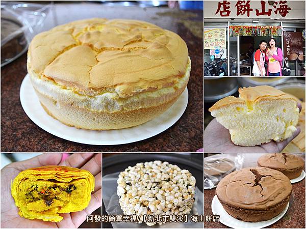 海山餅店all 海山餅店all