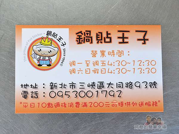 新北市三峽食記 鍋貼王子在地超高人氣排隊美食 中式銅板早餐之鍋貼 蛋餅 銅板美食 三峽排隊美食 阿發的簡單幸福