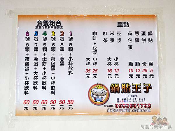 新北市三峽食記 鍋貼王子在地超高人氣排隊美食 中式銅板早餐之鍋貼 蛋餅 銅板美食 三峽排隊美食 阿發的簡單幸福