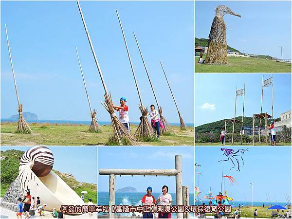 基隆市中正-潮境公園-環保復育公園-all