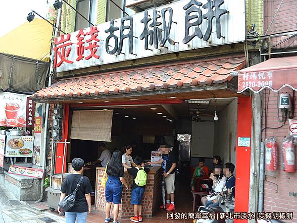 炭錢胡椒餅01-店外觀 炭錢胡椒餅01-店外觀