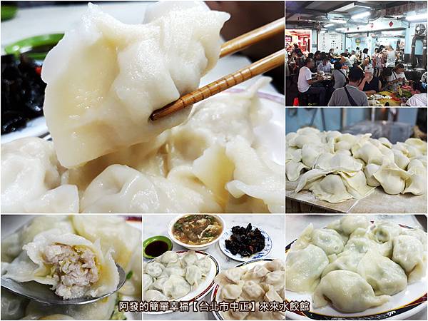 來來水餃館-all 來來水餃館-all