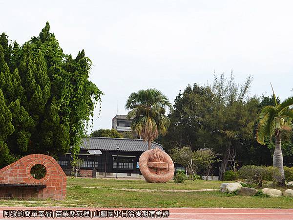 山腳國小日治後期宿舍群11-環境十分優美的校園