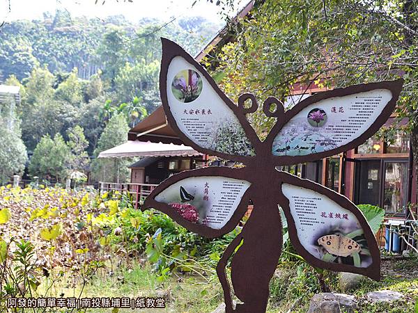 紙教堂10-蓮花池前的蝴蝶外觀介紹牌 紙教堂10-蓮花池前的蝴蝶外觀介紹牌