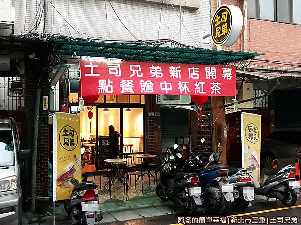 土司兄弟01-店外觀