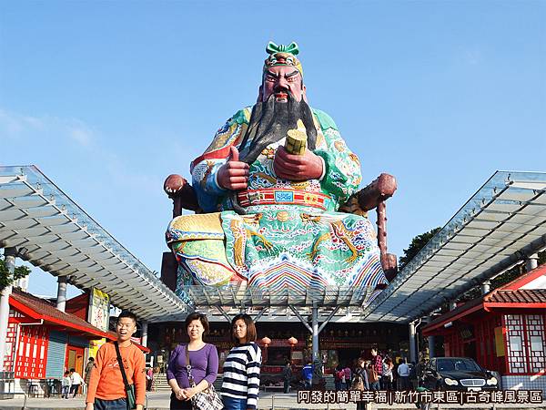 古奇峰風景區33-巨大關公像前留影