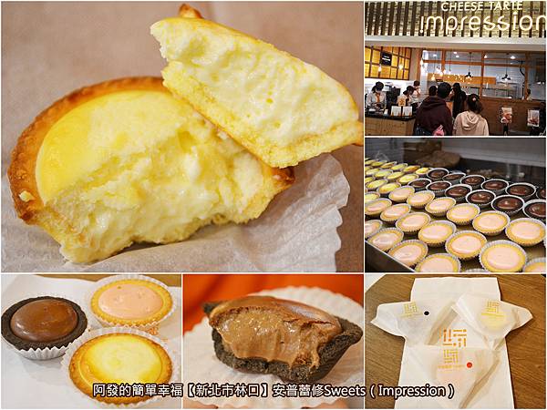 新北市林口-安普蕾修Sweets(Impression)-all