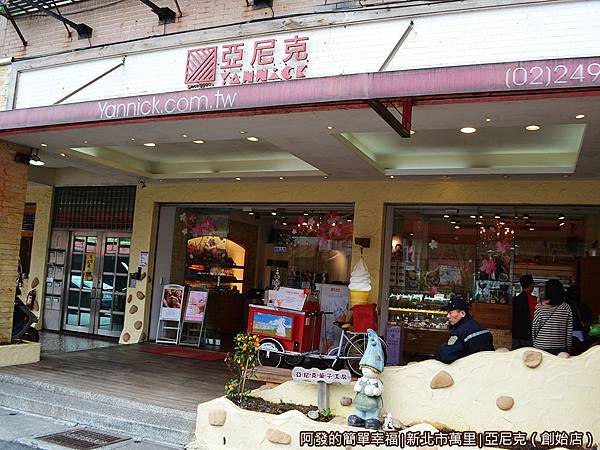 亞尼克03-外帶門市外觀