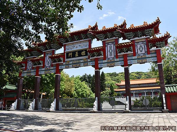桃園孔子廟01-檽星門.JPG