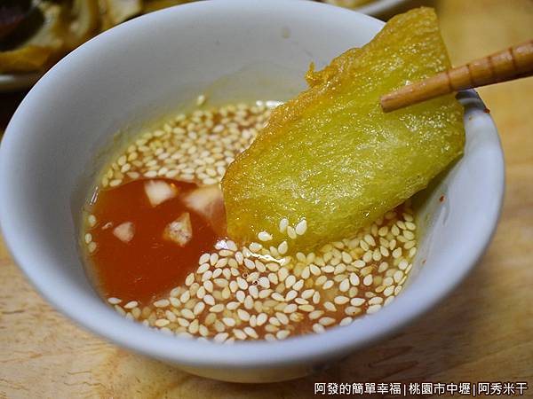 阿秀米干18-炸豆粉沾醬.JPG