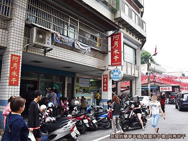 阿秀米干01-店外觀.JPG