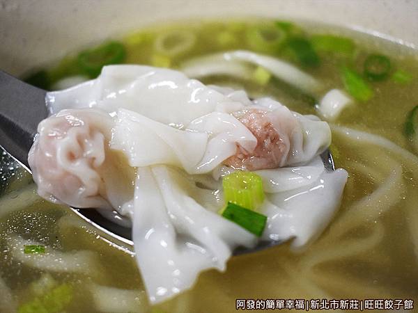 旺旺餃子館11-餛飩.JPG