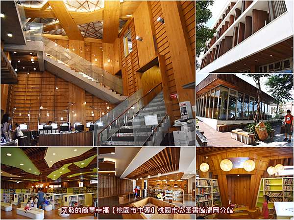 桃園市中壢遊記 桃園市立圖書館龍岡分館驚豔與讚嘆 有 此生必訪 全台最美圖書館 美譽的龍岡圖書館 中壢ig打卡景點 中壢 免費親子景點 桃園免費親子景點