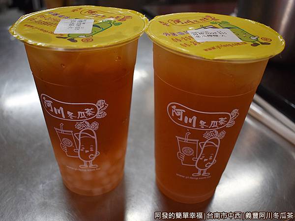 義豐阿川冬瓜茶09-古早又融入新意的茶飲.JPG