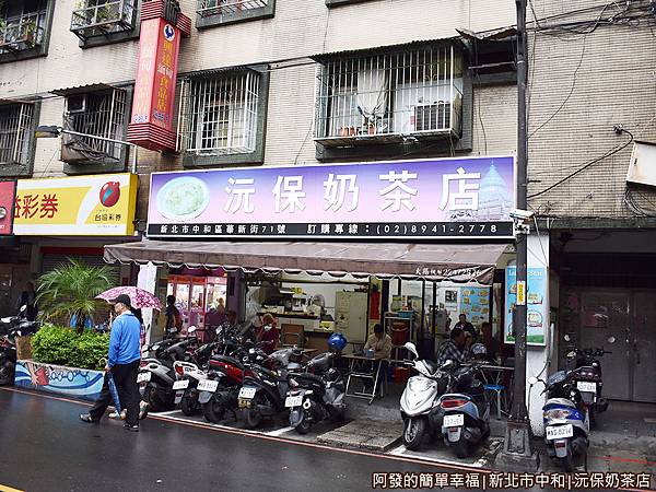 沅保奶茶店01-店外觀.JPG