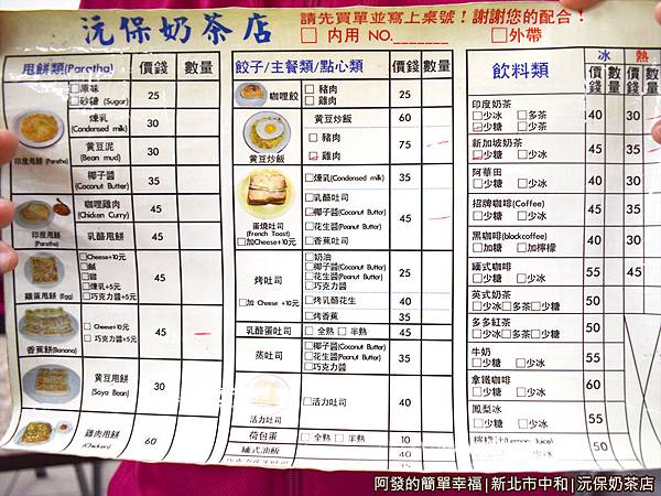 沅保奶茶店07-點餐單.jpg