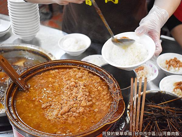 山河魯肉飯09-滷肉燥鍋.jpg