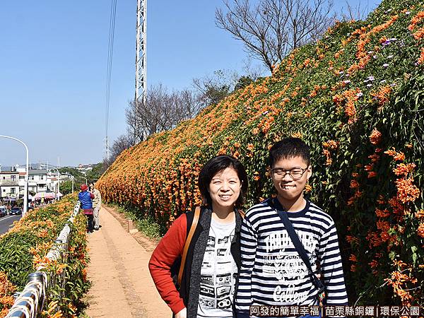 銅鑼環保公園21-炮仗花步道留影.JPG