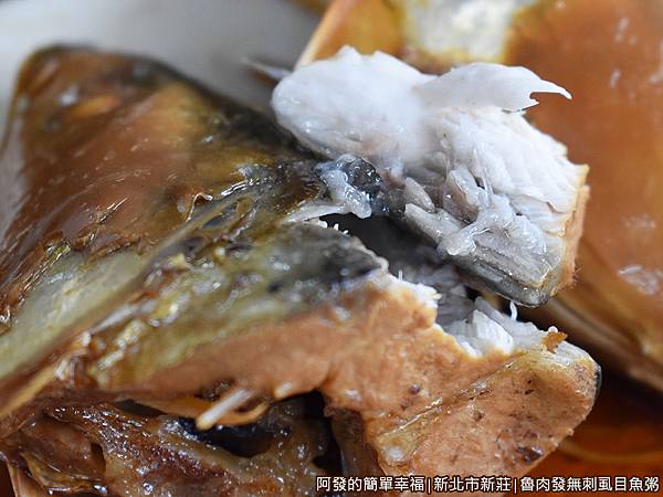 魯肉發無刺虱目魚粥09-魯魚頭特寫.JPG