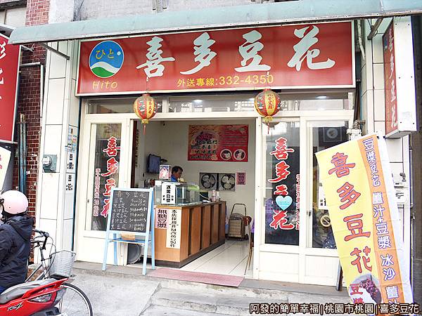 喜多豆花01-店外觀.JPG